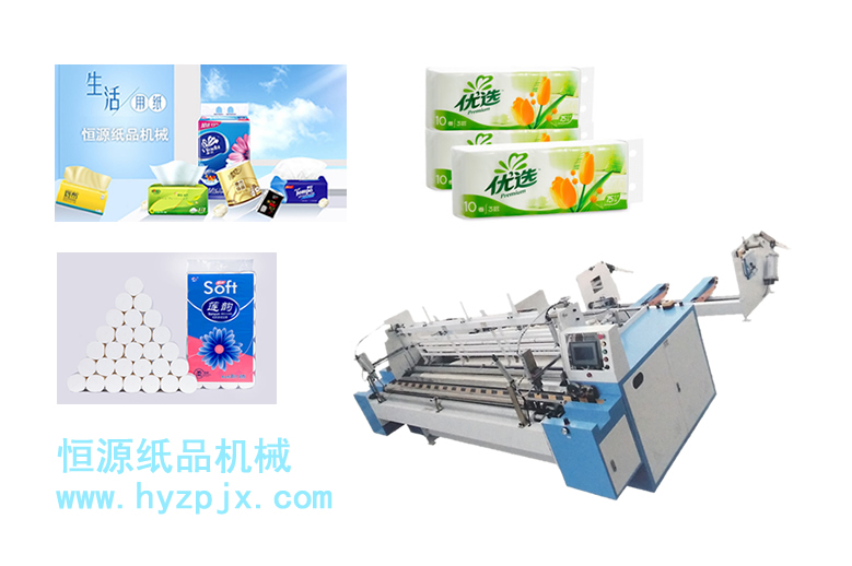衛(wèi)生紙生產(chǎn)設(shè)備 衛(wèi)生紙生產(chǎn)設(shè)備